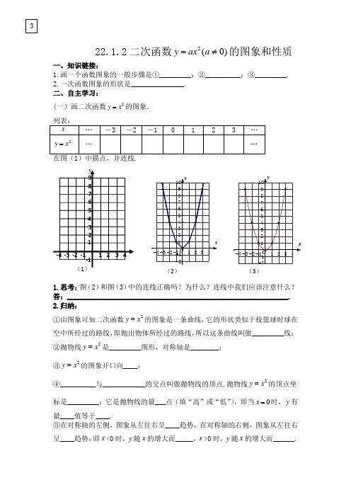 九年级上册数学《二次函数》导学案(2)