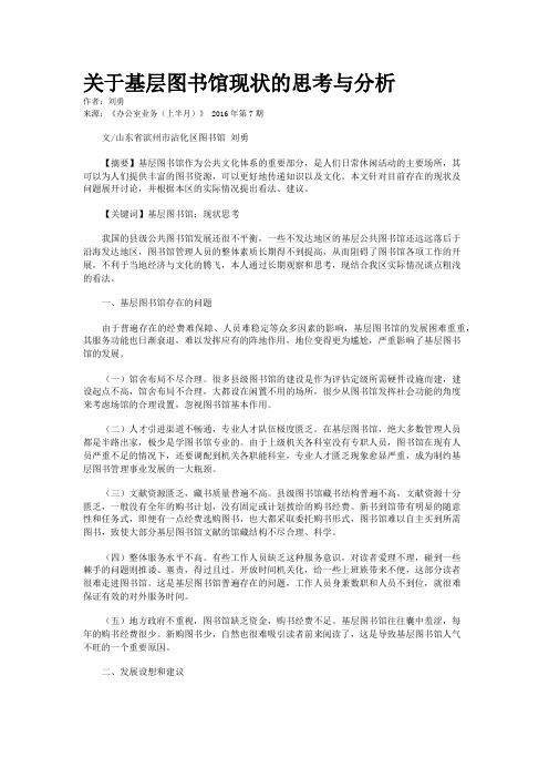 关于基层图书馆现状的思考与分析