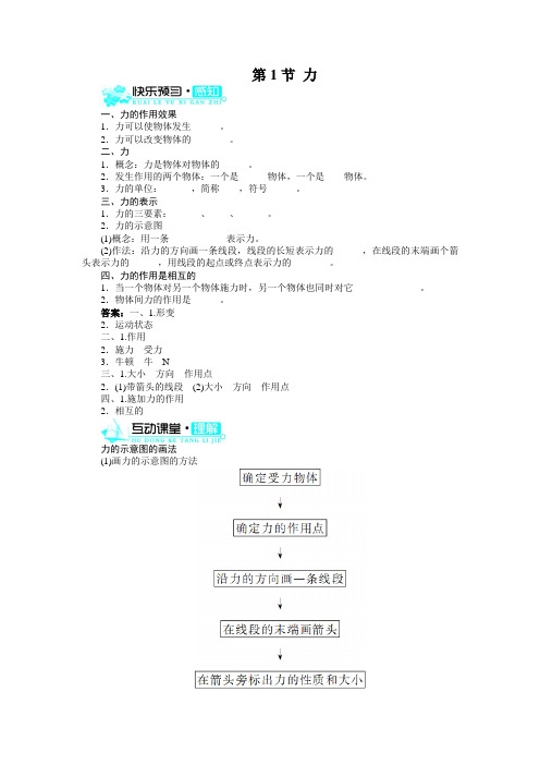 最新人教版八年级物理下册第七章《力》导学案