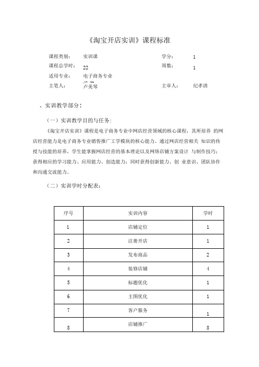 淘宝开店实训课程标准