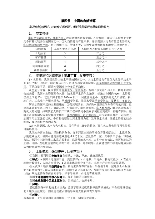 高二地理 中国的自然资源  学案