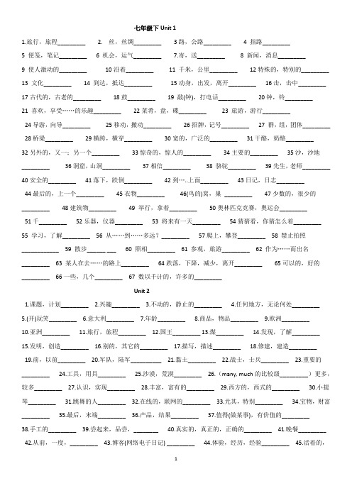 冀教版英语七年级下单词