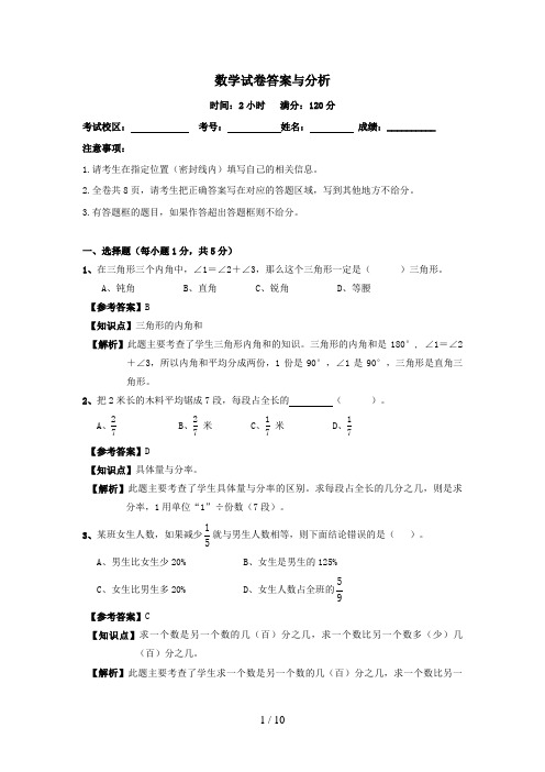 2017年小升初数学试卷-答案