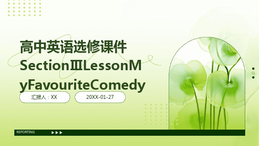 高中英语选修课件SectionⅢLessonMyFavouriteComedy