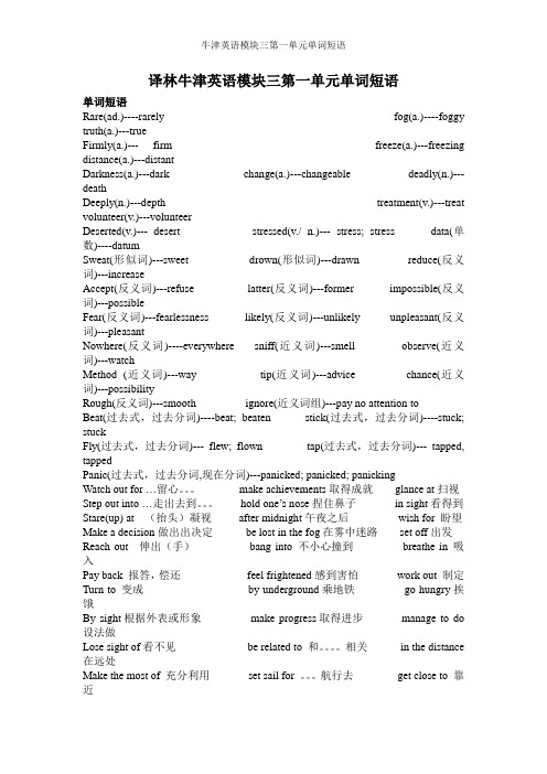 牛津英语模块三第一单元单词短语