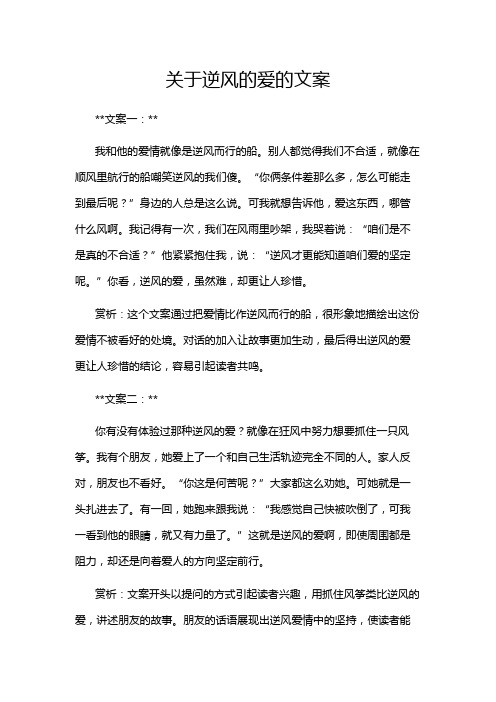 关于逆风的爱的文案