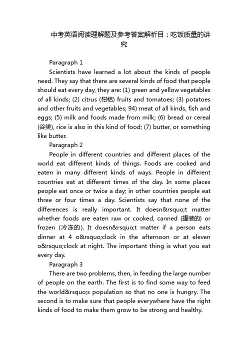 中考英语阅读理解题及参考答案解析目：吃饭质量的讲究