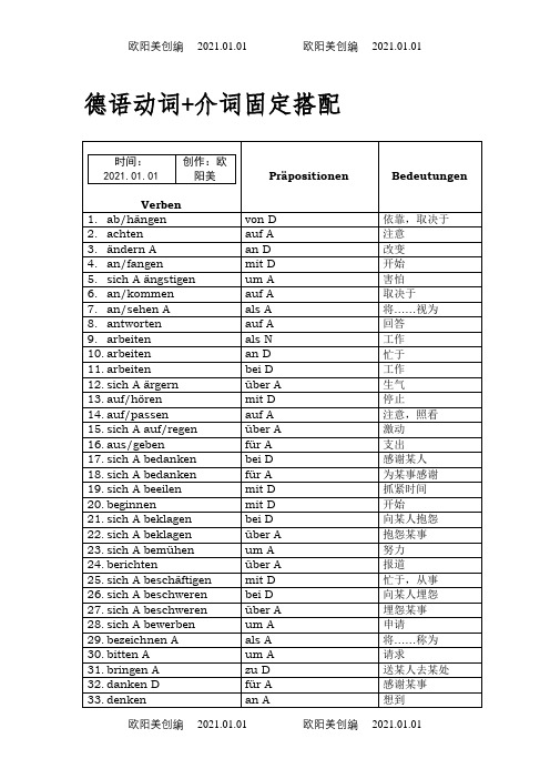 德语动词+介词固定搭配之欧阳美创编