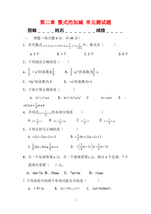 【精品】2020年新人教版七年级数学上册同步练习第2章 整式的加减 单元测试题含答案2