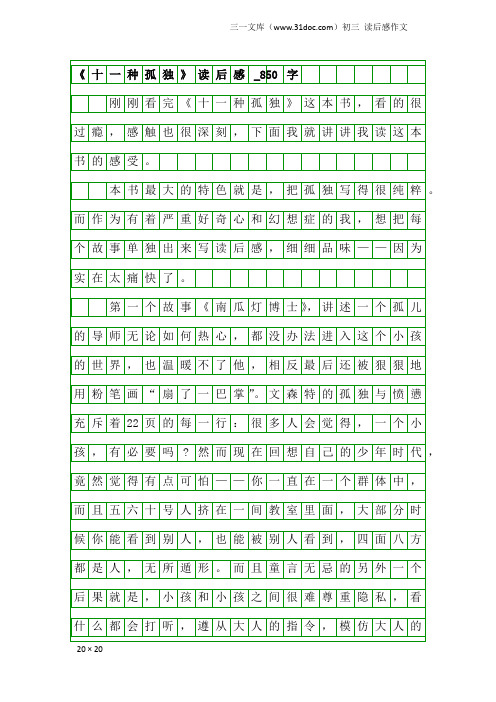 初三读后感作文：《十一种孤独》读后感_850字