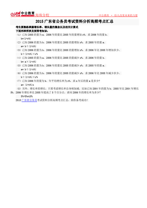 2015广东省公务员考试资料分析高频考点汇总