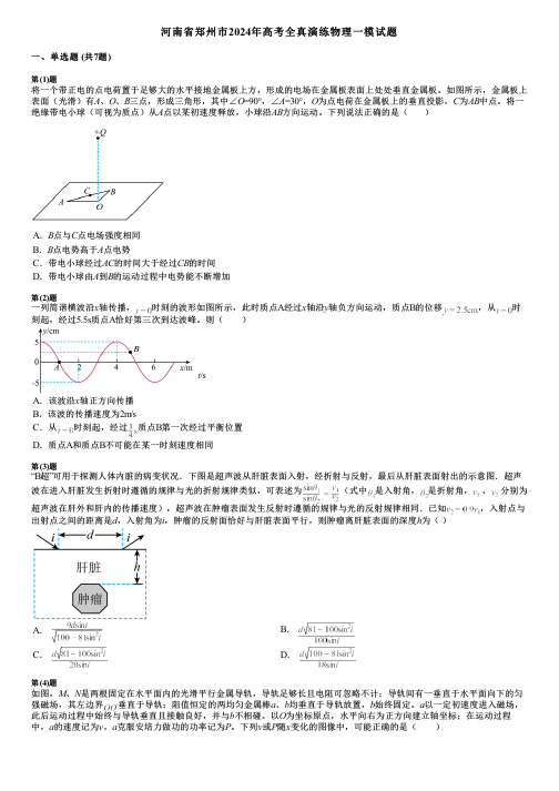 河南省郑州市2024年高考全真演练物理一模试题