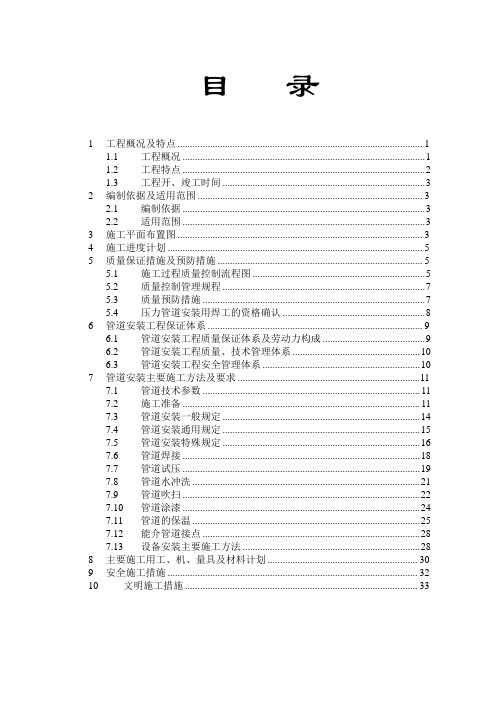 能源介质管道施工方案讲解