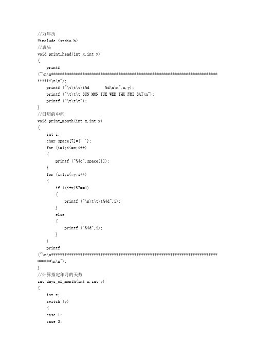万年历C语言代码