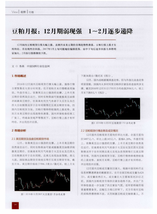 豆粕月报：12月期弱现强 1-2月逐步递降