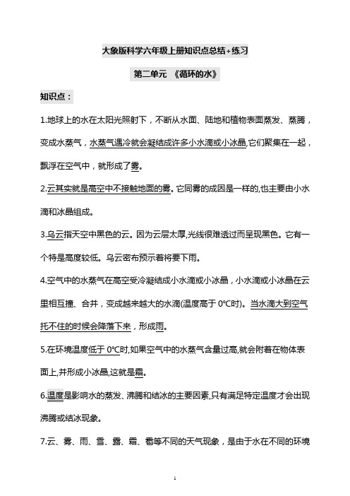 新大象版科学六年级上册第二单元知识点总结及练习