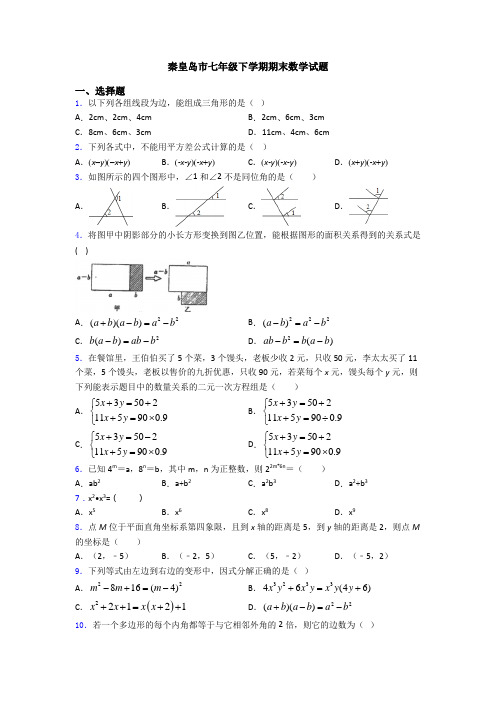 秦皇岛市七年级下学期期末数学试题