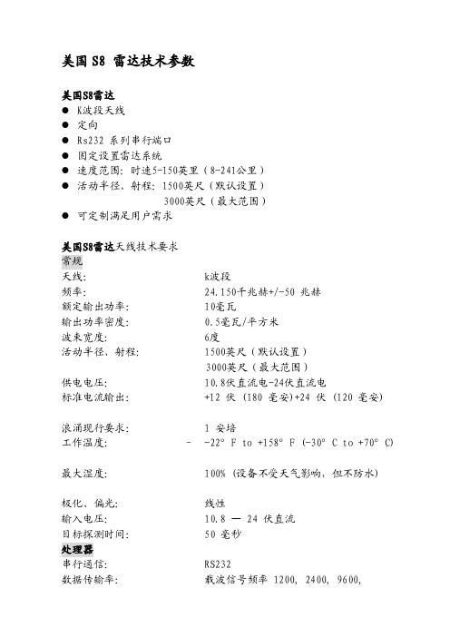 雷达技术参数