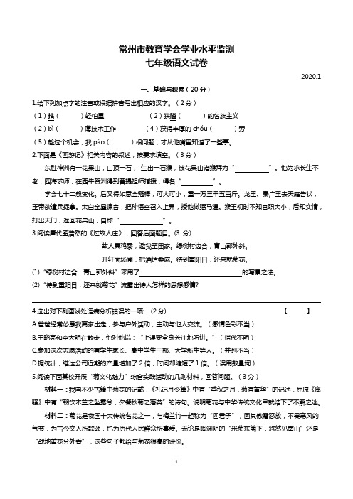 江苏省常州市2019—2020学年七年级第一学期期末考试卷(无答案)