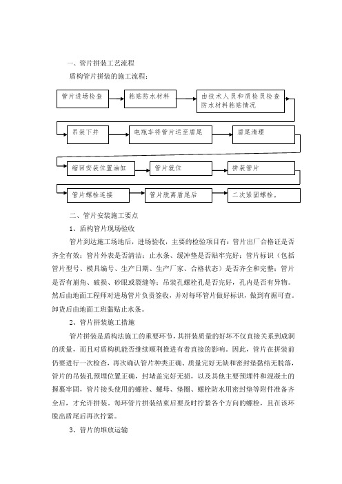 盾构管片拼装施工技术