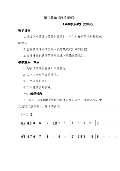 人教版八年级下册音乐 3.1英雄凯旋歌 教案设计