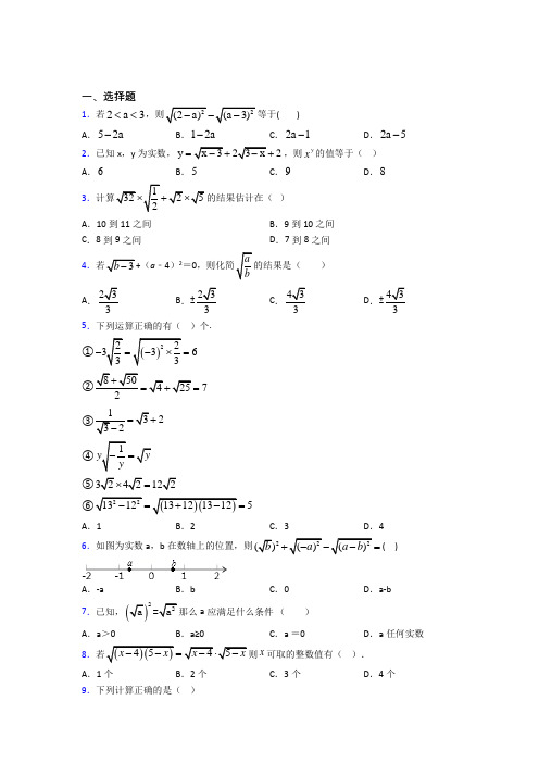 中国人民大学附属中学八年级数学下册第一单元《二次根式》测试题(含答案解析)