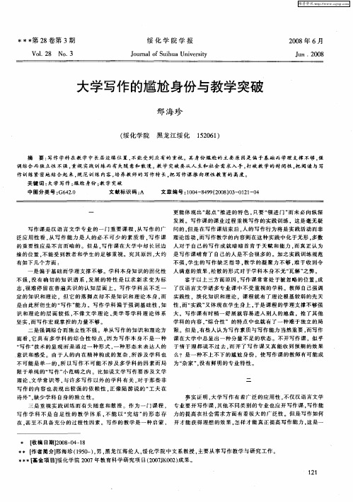 大学写作的尴尬身份与教学突破