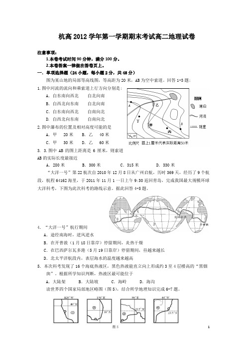 浙江省杭高12-13学年高二上学期期末地理试题(附答案)