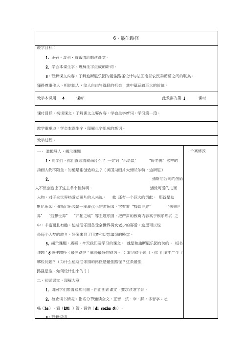 6.最佳路径