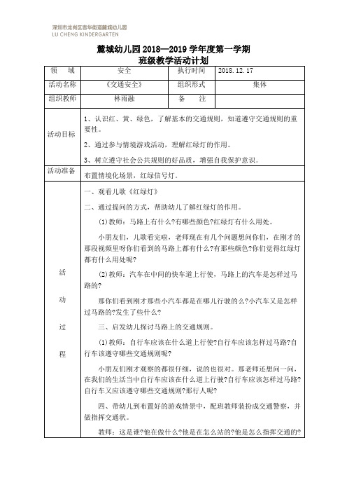 中二班第16周教案