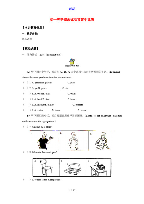 七年级英语下学期期末试卷沈阳牛津版