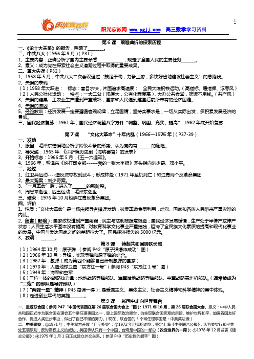 【强烈推荐】八年级历史下册复习提纲(第二单元)