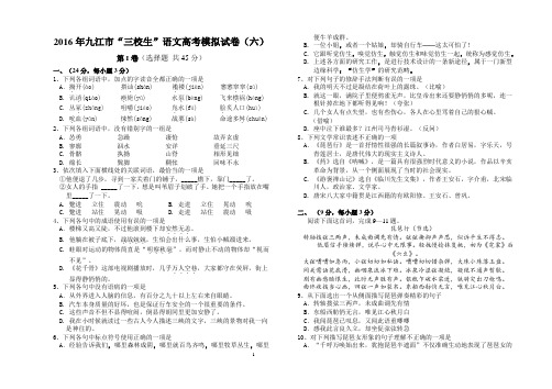 2016年九江市语文高考模拟试卷(六)