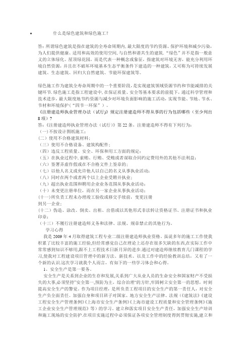 什么是绿色建筑和绿色施工