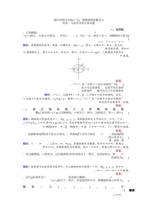 高考数学(文)二轮复习 课时巩固过关练(十五) Word版含解析