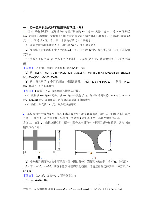 最新七年级上册代数式专题练习(word版