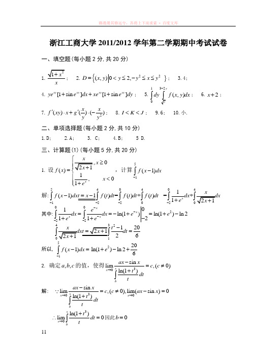 浙江工商大学11-12微积分下a层期中试卷答案