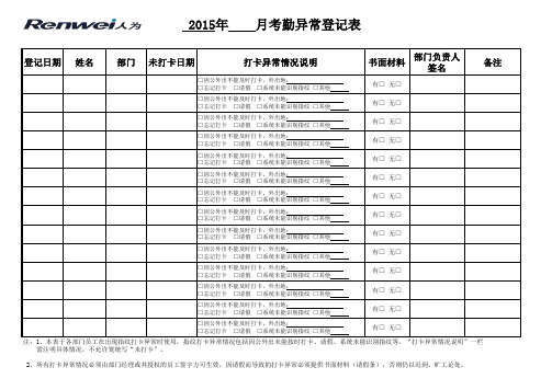 考勤异常情况登记表