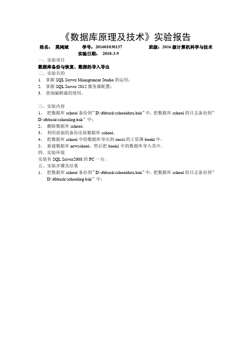 数据库原理及技术实验报告-实验10