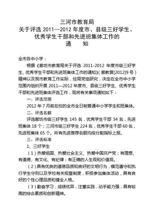 评选2011—2012三好、优干、集体的通知