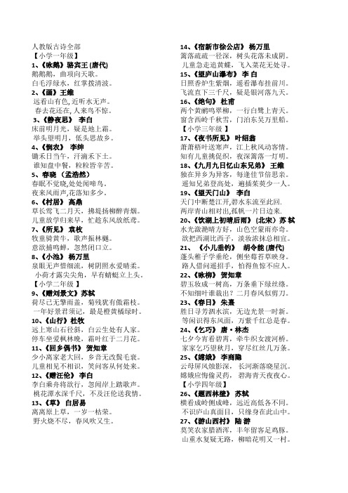 小学一至六年级全部古诗和日积月累的总汇