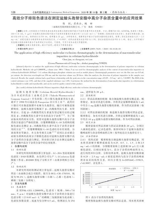 高效分子排阻色谱法在测定盐酸头孢替安酯中高分子杂质含量中的应用效果