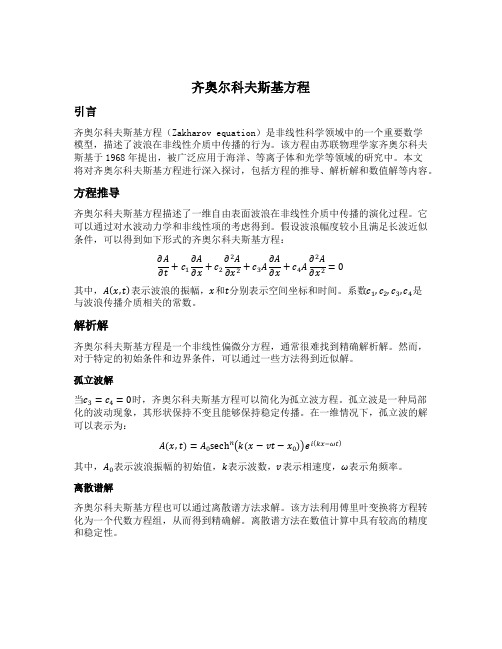 齐奥尔科夫斯基方程