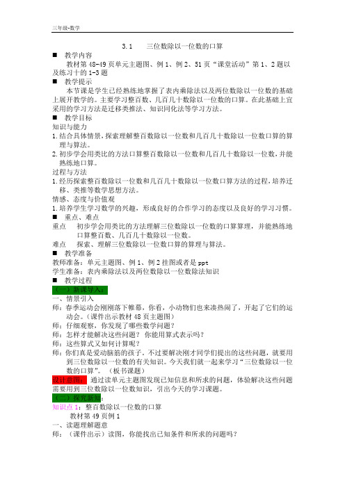 2020春西师大版三年级数学下册-第3单元-3.1    三位数除以一位数的口算