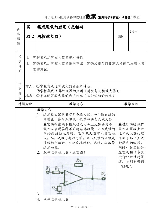 集成运放的应用（反相与同相放大器）