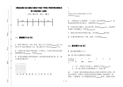 【精选试题】练习题复习测试六年级下学期小学数学期末模拟试卷B卷标准版-人教版