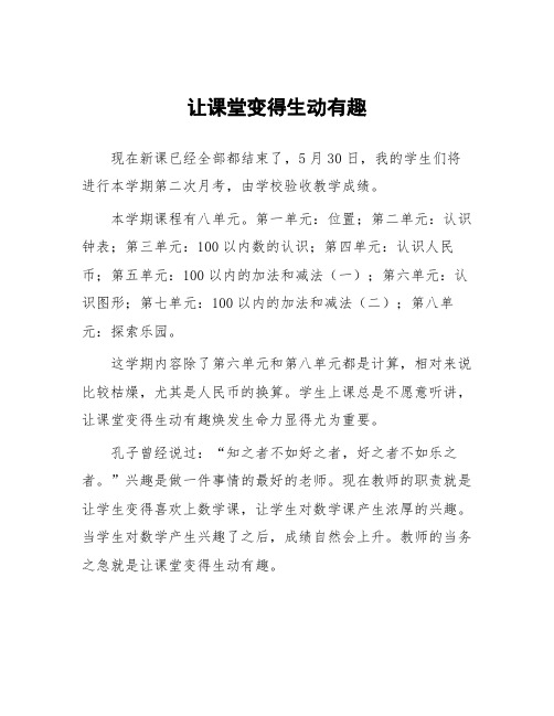 顶岗实习支教心得体会《让课堂变得生动有趣》