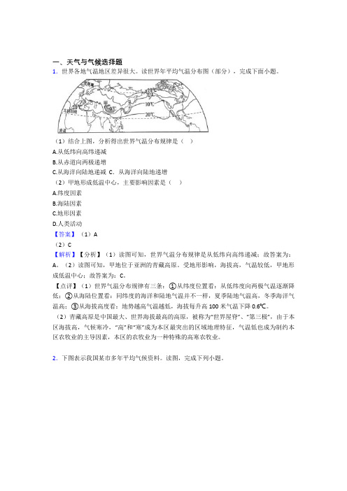 初中地理天气与气候的综合复习及详细答案