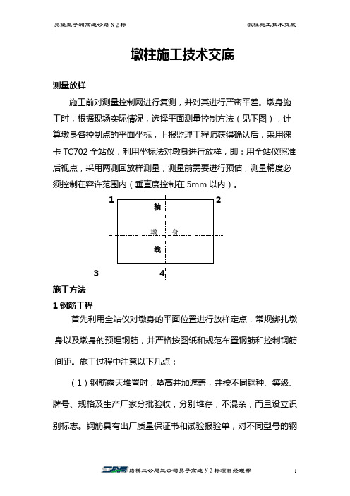 墩柱施工技术交底