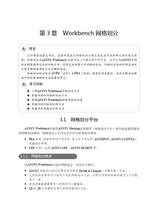 Ansys15.0workbench网格划分教程